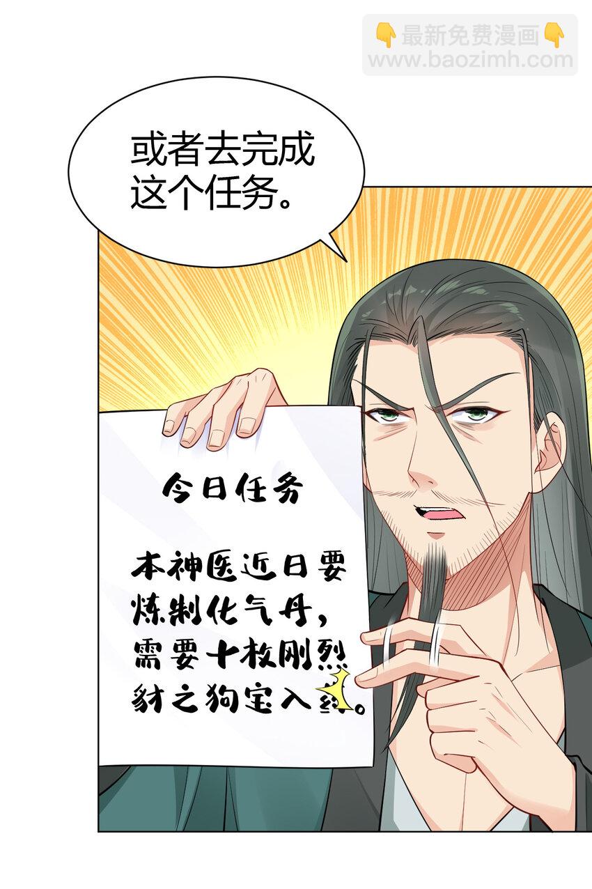 《陆地键仙》09 兽耳娘 第19页