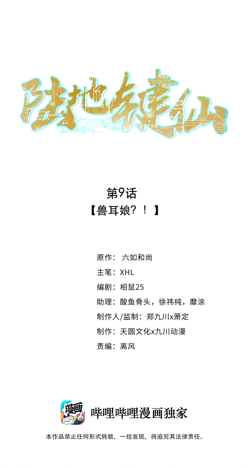 《陆地键仙》09 兽耳娘 第1页