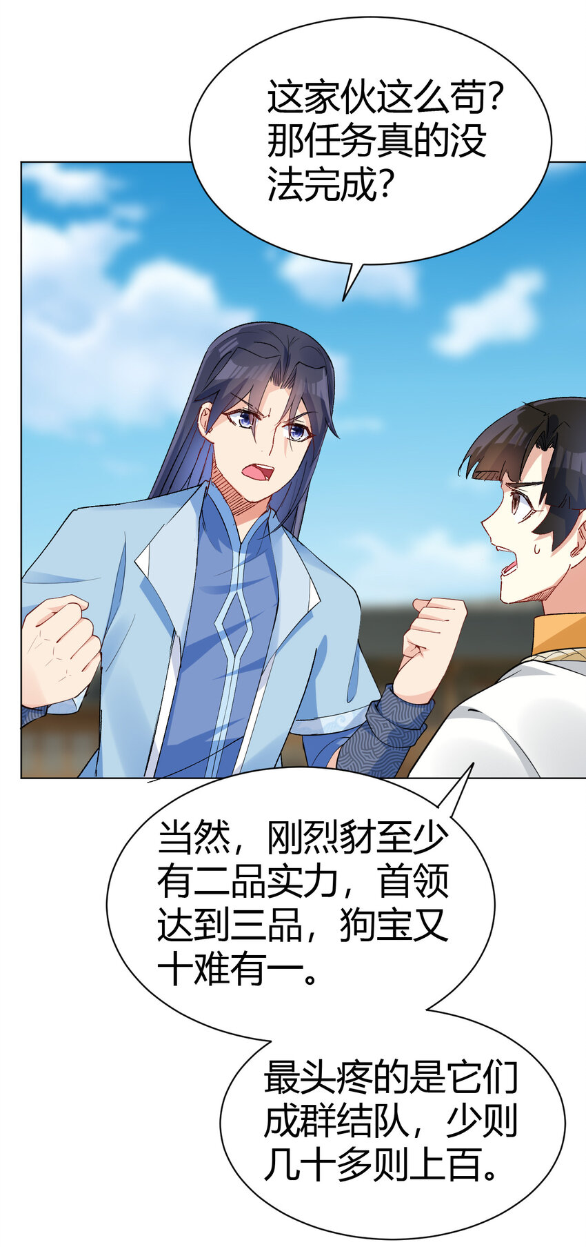 《陆地键仙》09 兽耳娘 第23页