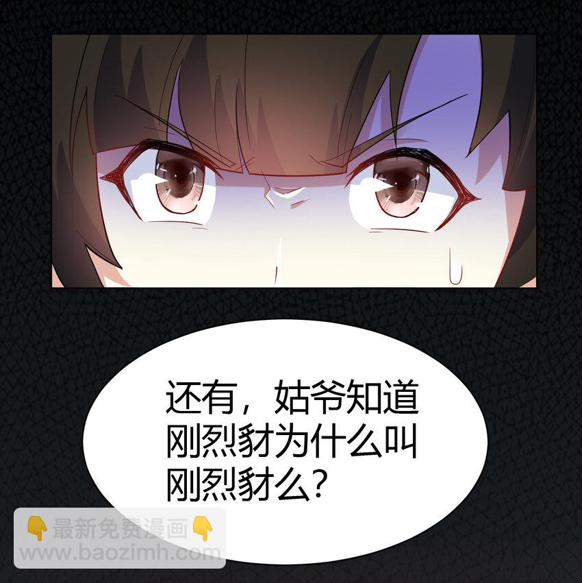 《陆地键仙》09 兽耳娘 第24页