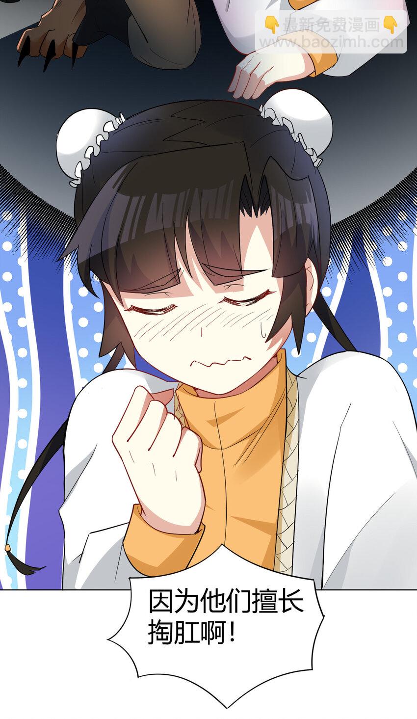 《陆地键仙》09 兽耳娘 第26页