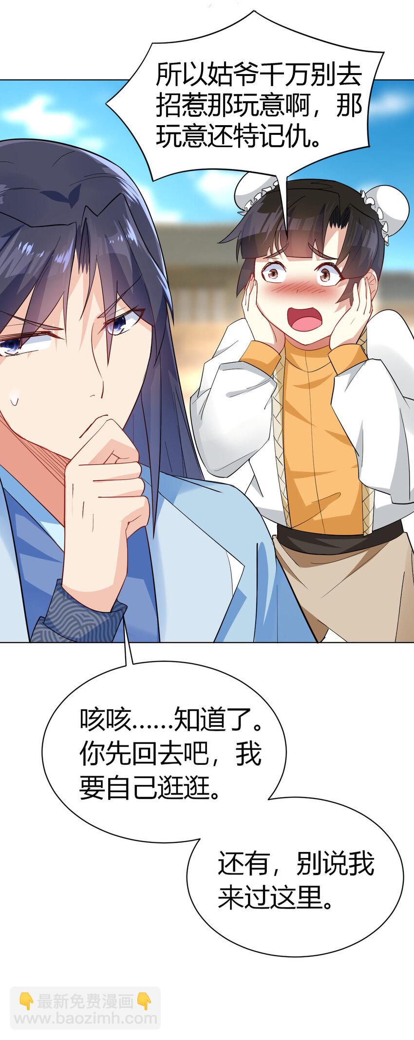 《陆地键仙》09 兽耳娘 第27页