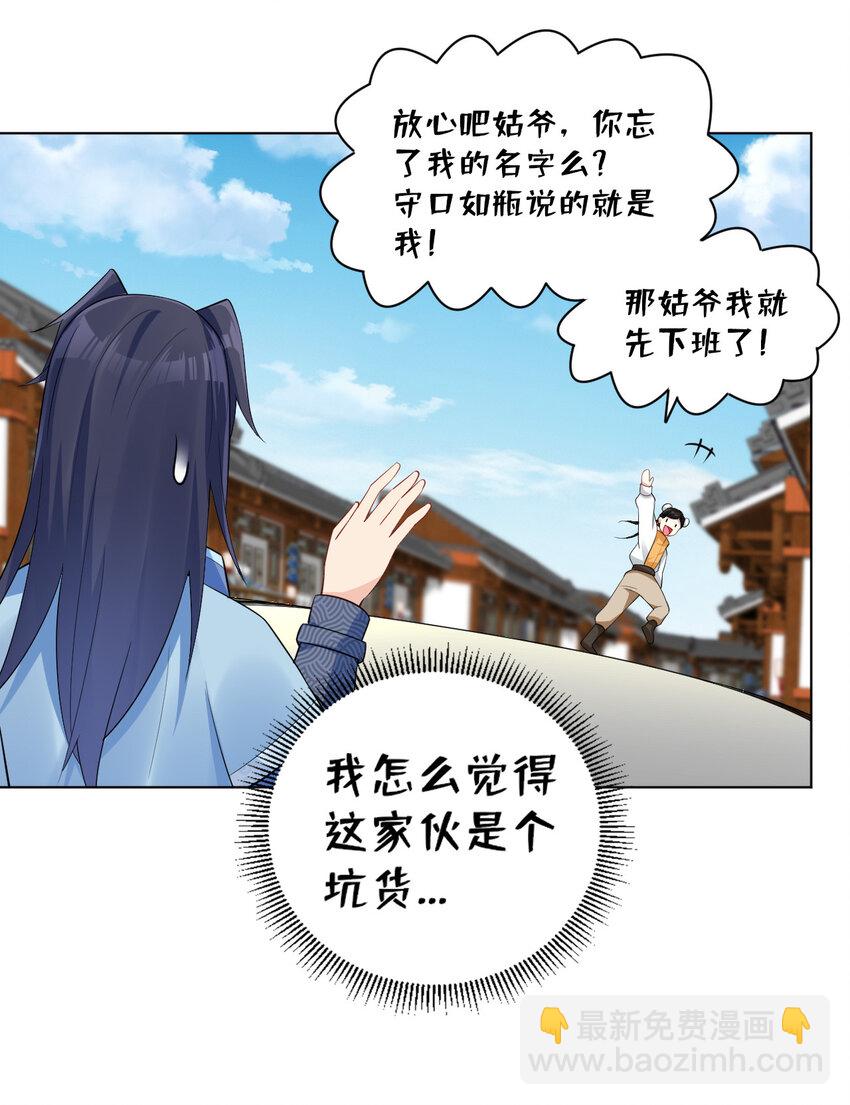 《陆地键仙》09 兽耳娘 第28页