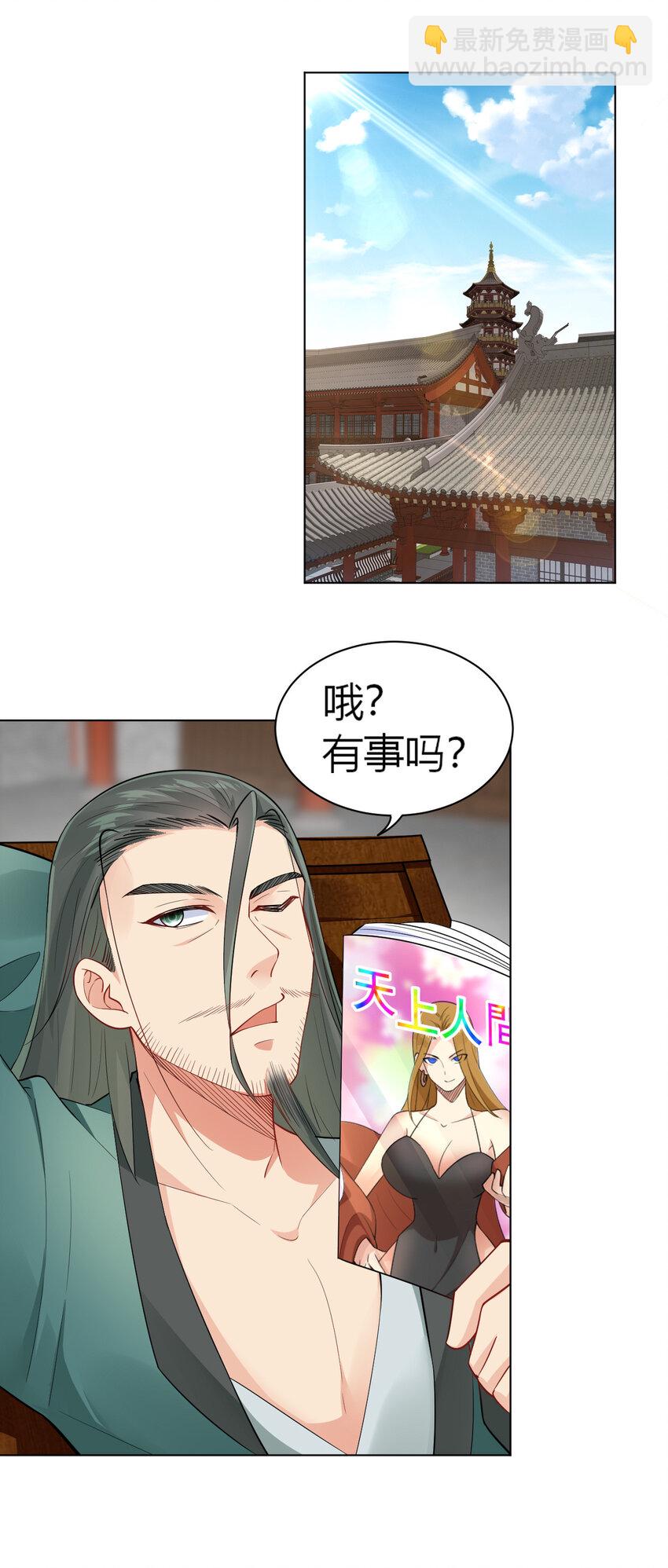《陆地键仙》09 兽耳娘 第29页