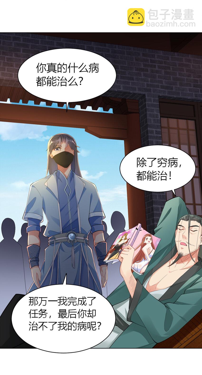 《陆地键仙》09 兽耳娘 第30页