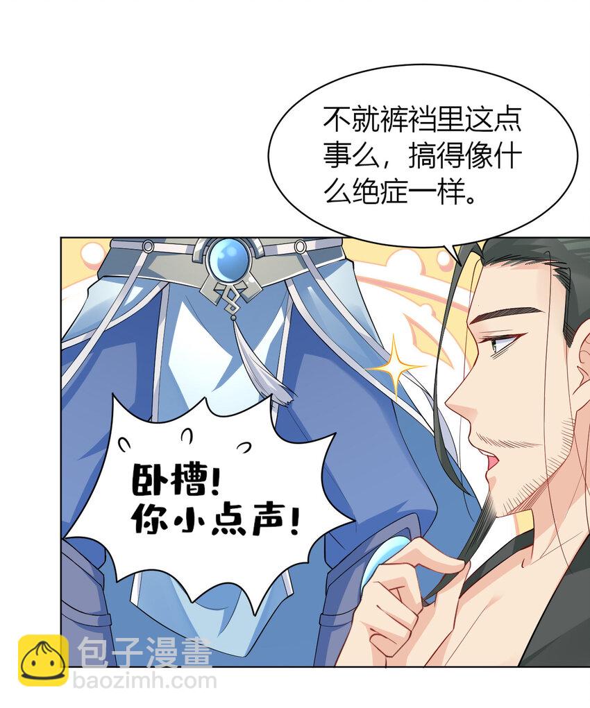《陆地键仙》09 兽耳娘 第31页