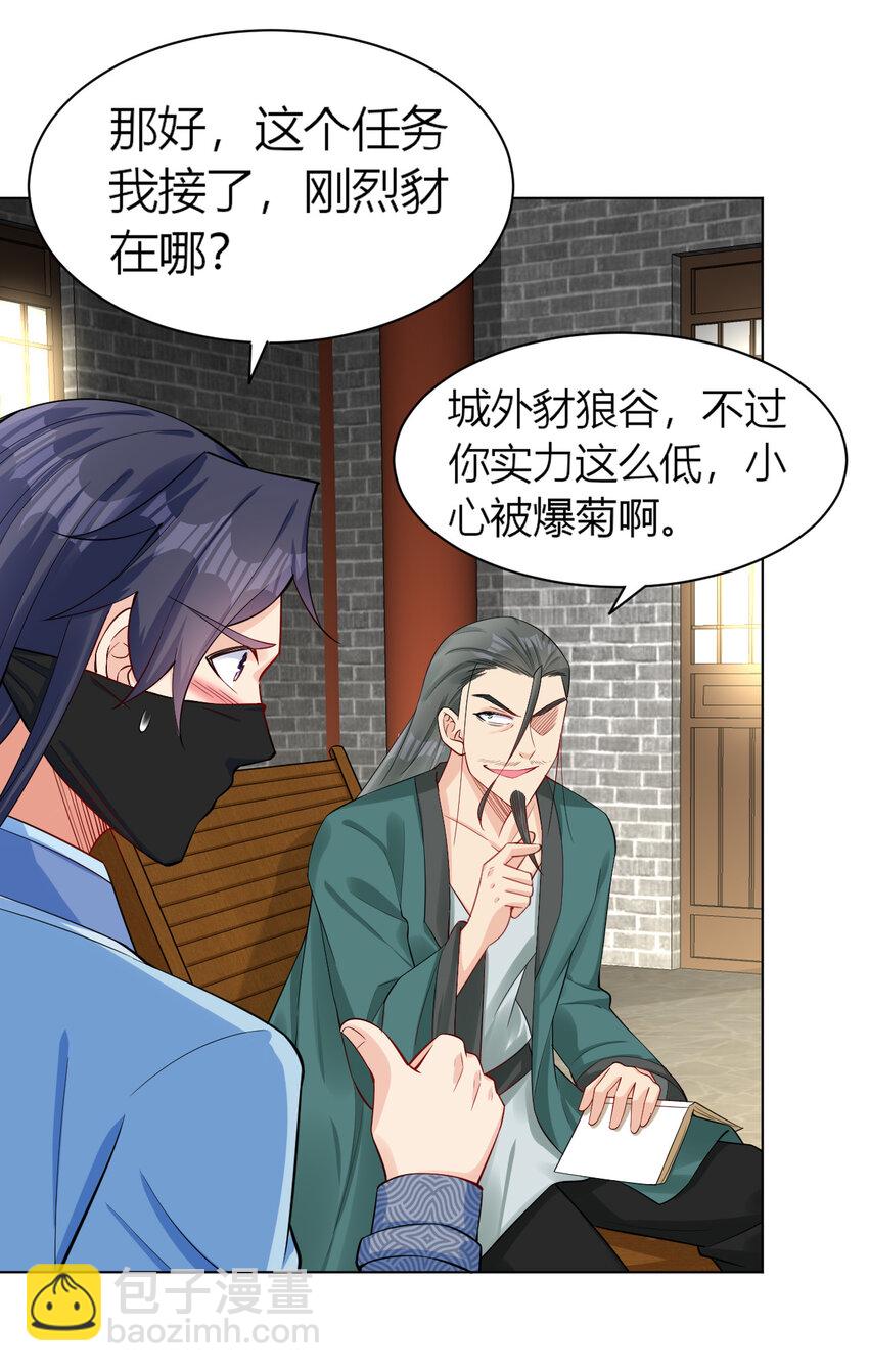 《陆地键仙》09 兽耳娘 第33页