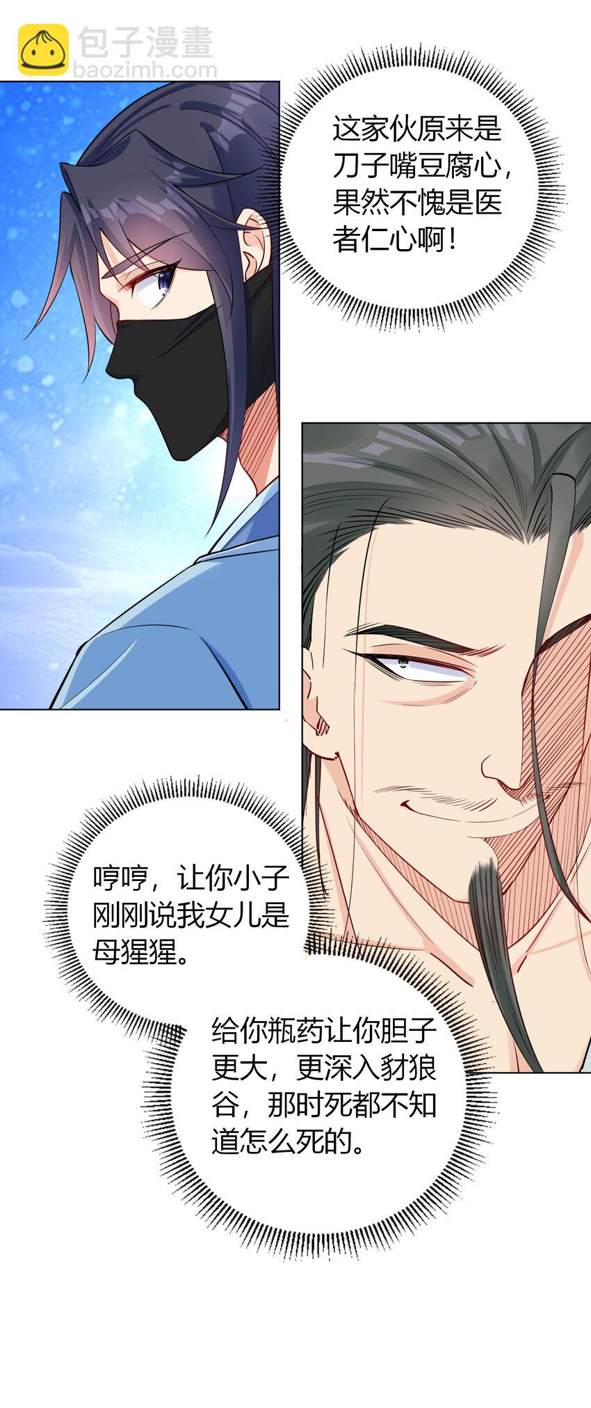 《陆地键仙》09 兽耳娘 第35页