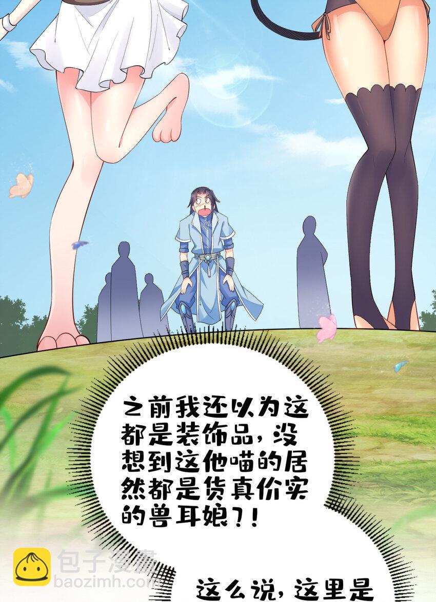 《陆地键仙》09 兽耳娘 第39页