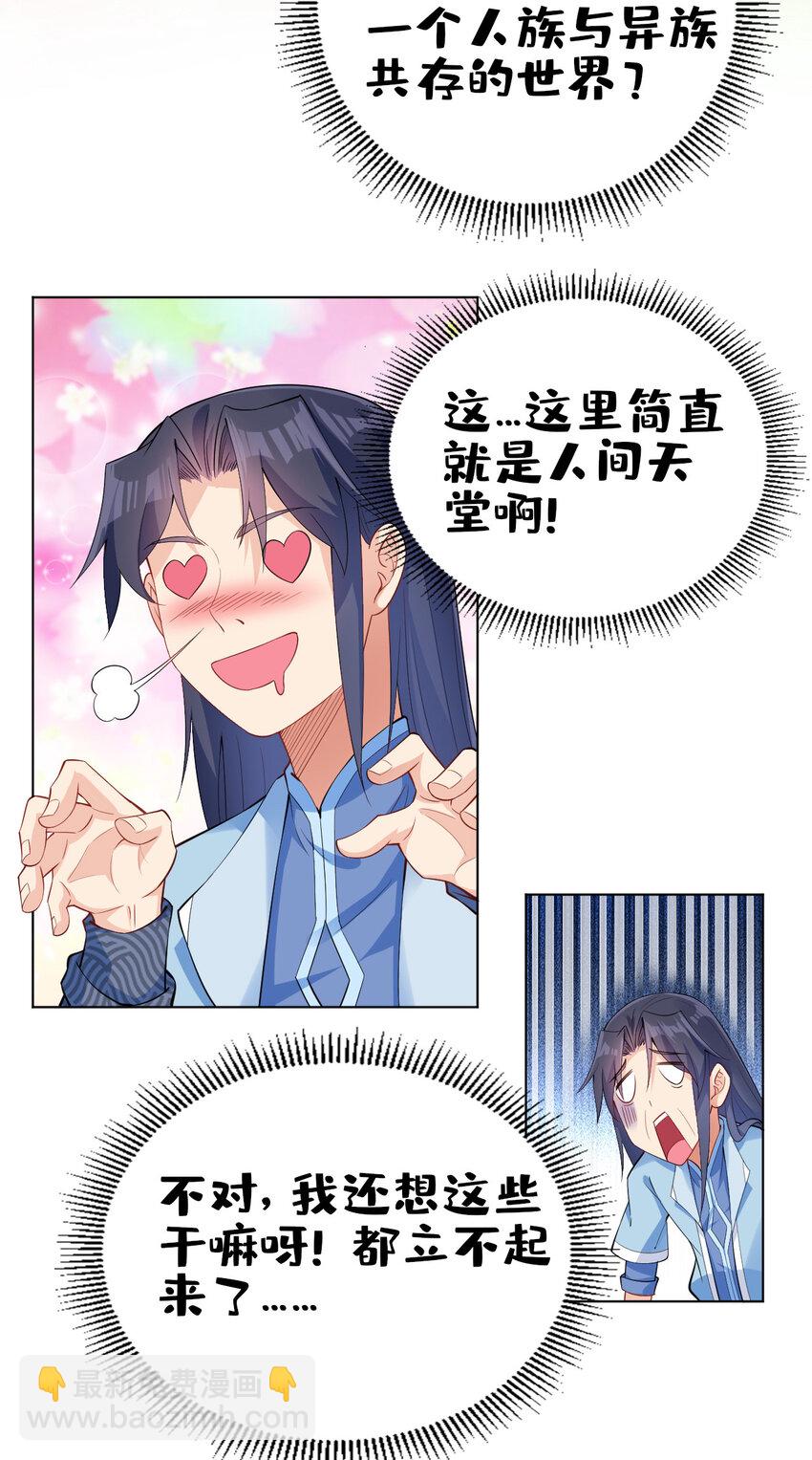 《陆地键仙》09 兽耳娘 第40页