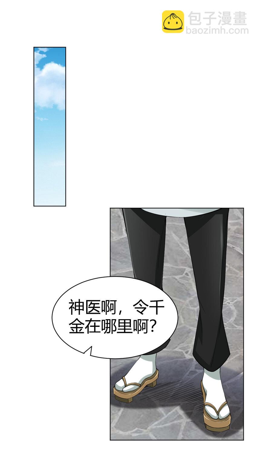 《陆地键仙》09 兽耳娘 第6页