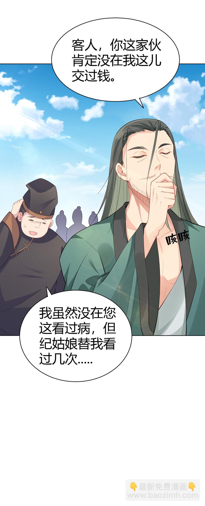 《陆地键仙》09 兽耳娘 第9页