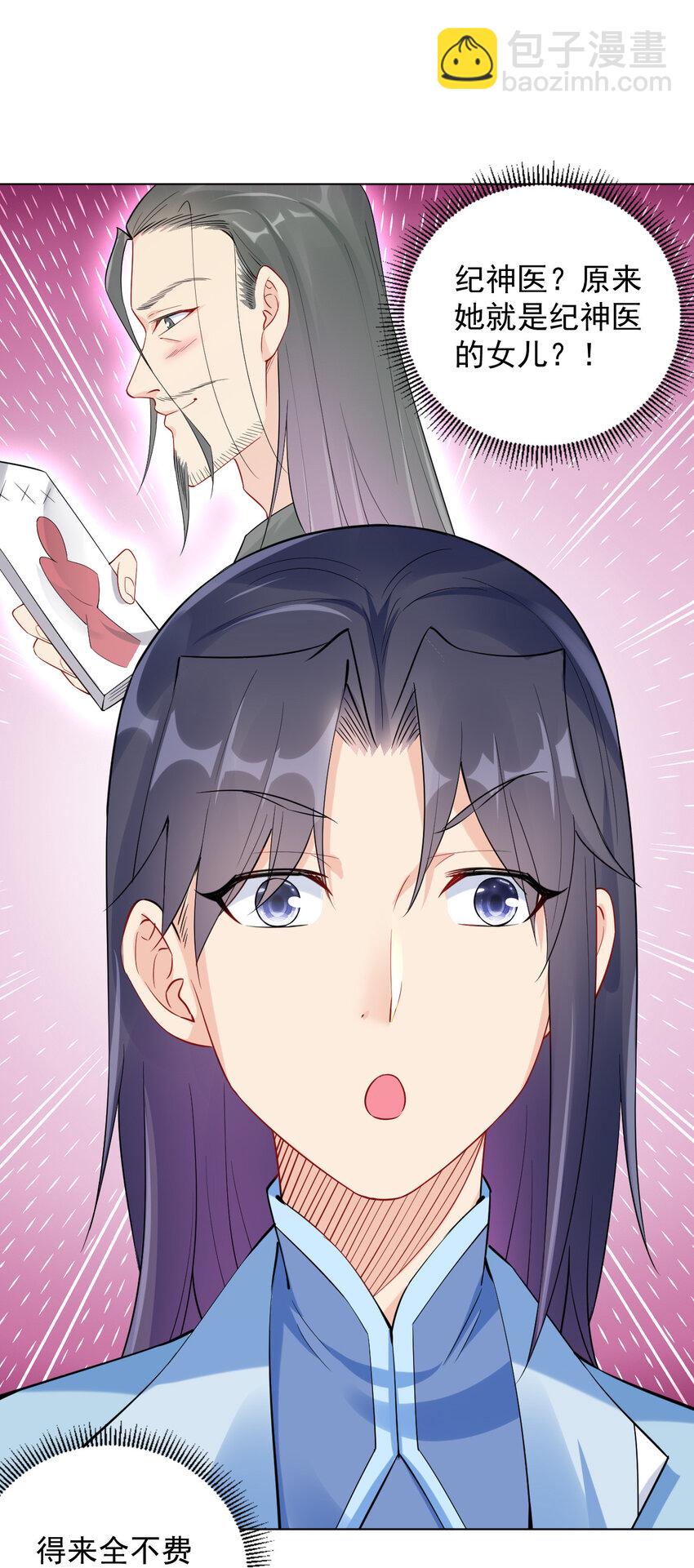 《陆地键仙》12 纪神医的女儿 第10页