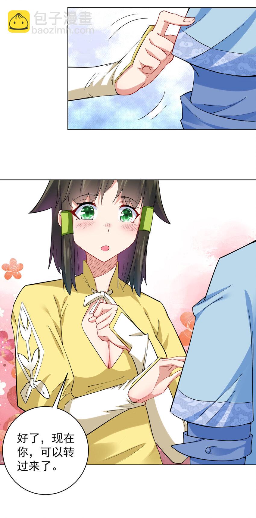 《陆地键仙》12 纪神医的女儿 第17页