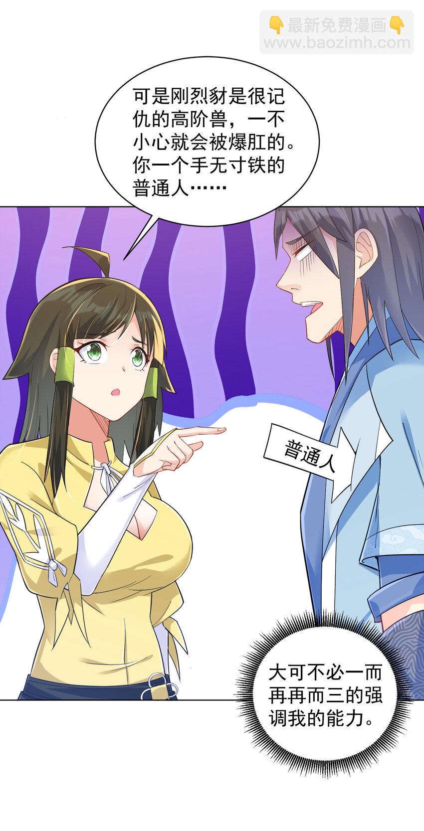 《陆地键仙》12 纪神医的女儿 第19页
