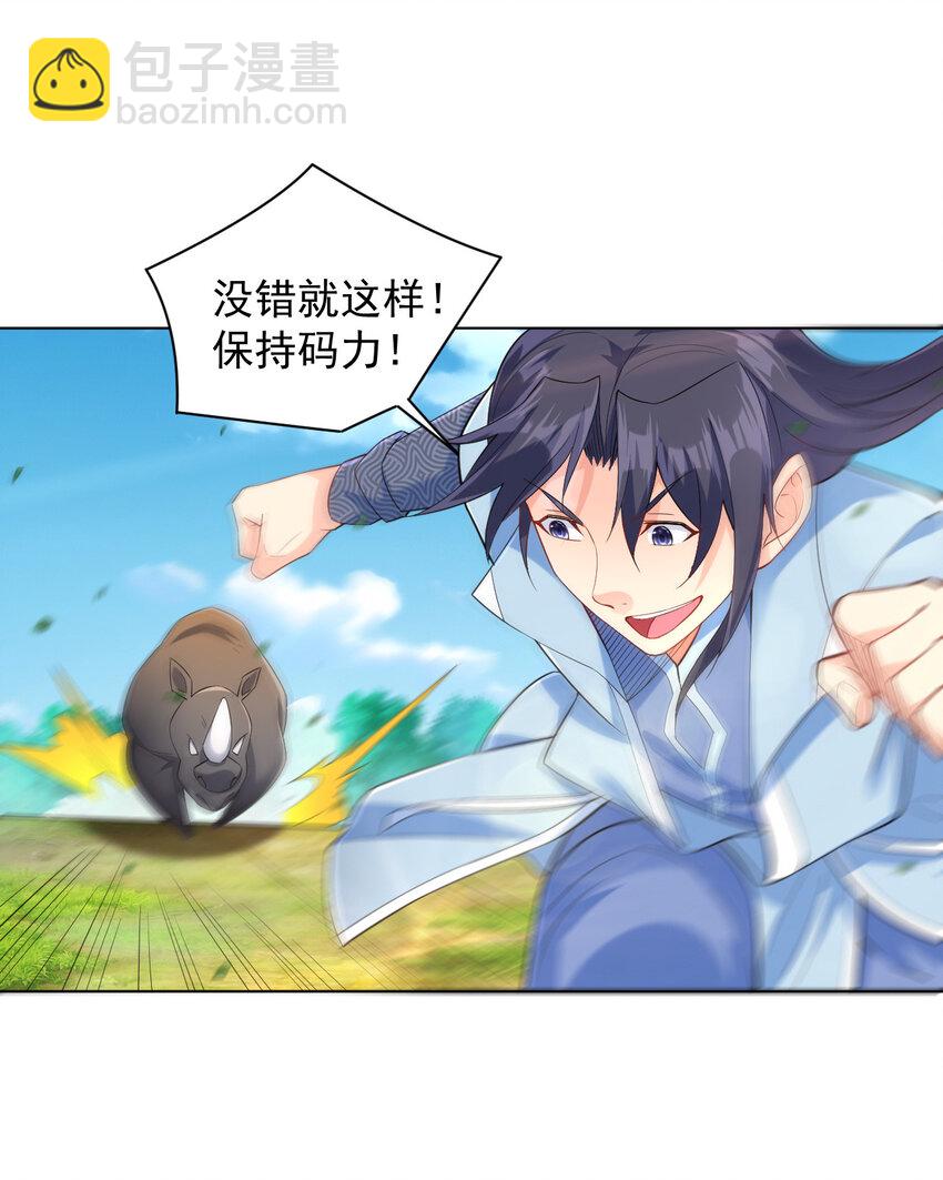 《陆地键仙》12 纪神医的女儿 第26页