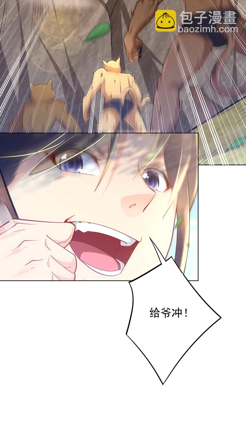 《陆地键仙》12 纪神医的女儿 第29页