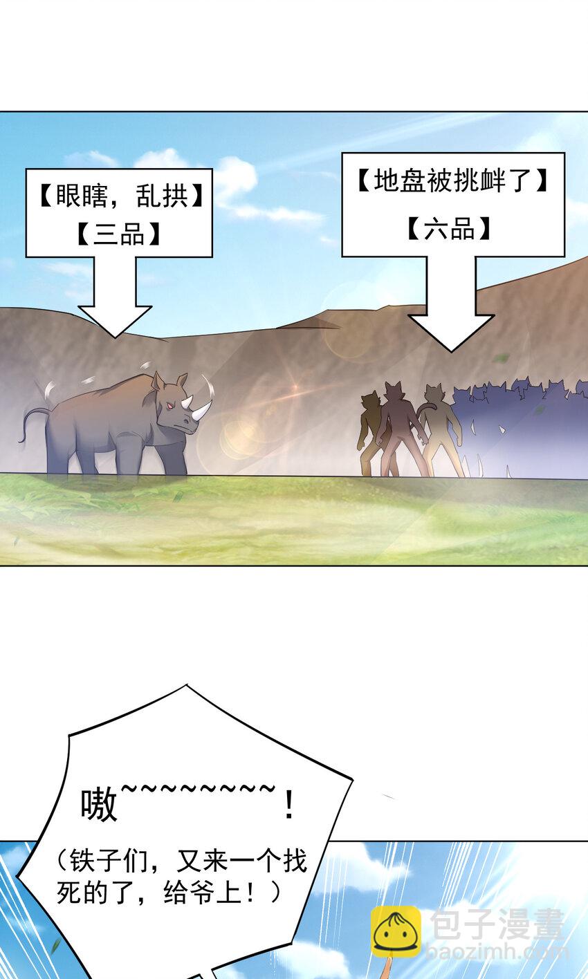 《陆地键仙》12 纪神医的女儿 第30页