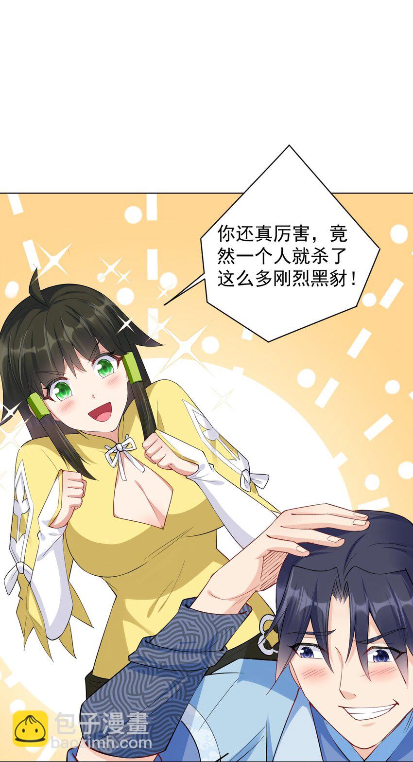 《陆地键仙》12 纪神医的女儿 第47页