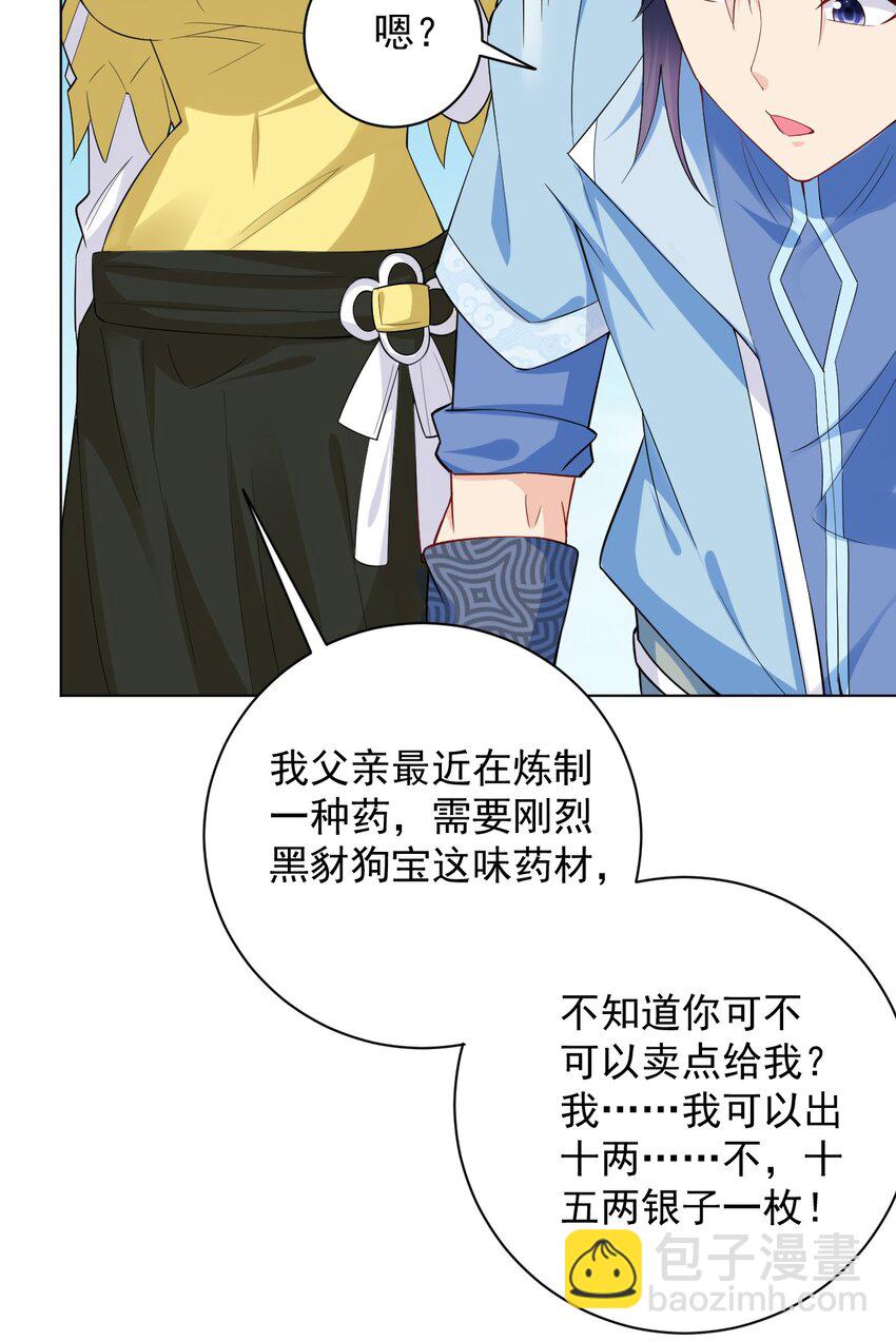 《陆地键仙》12 纪神医的女儿 第49页