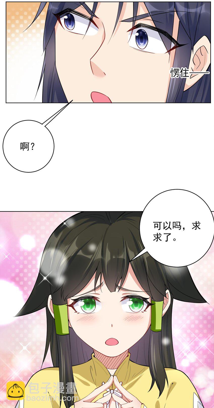 《陆地键仙》12 纪神医的女儿 第50页