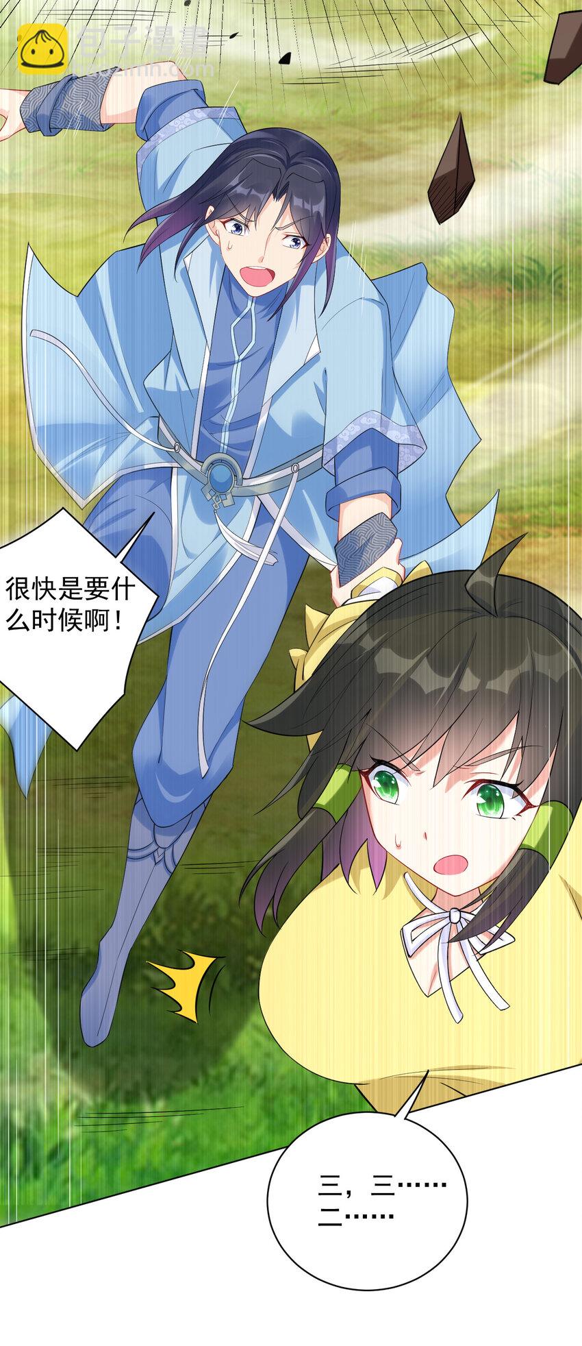 《陆地键仙》12 纪神医的女儿 第5页