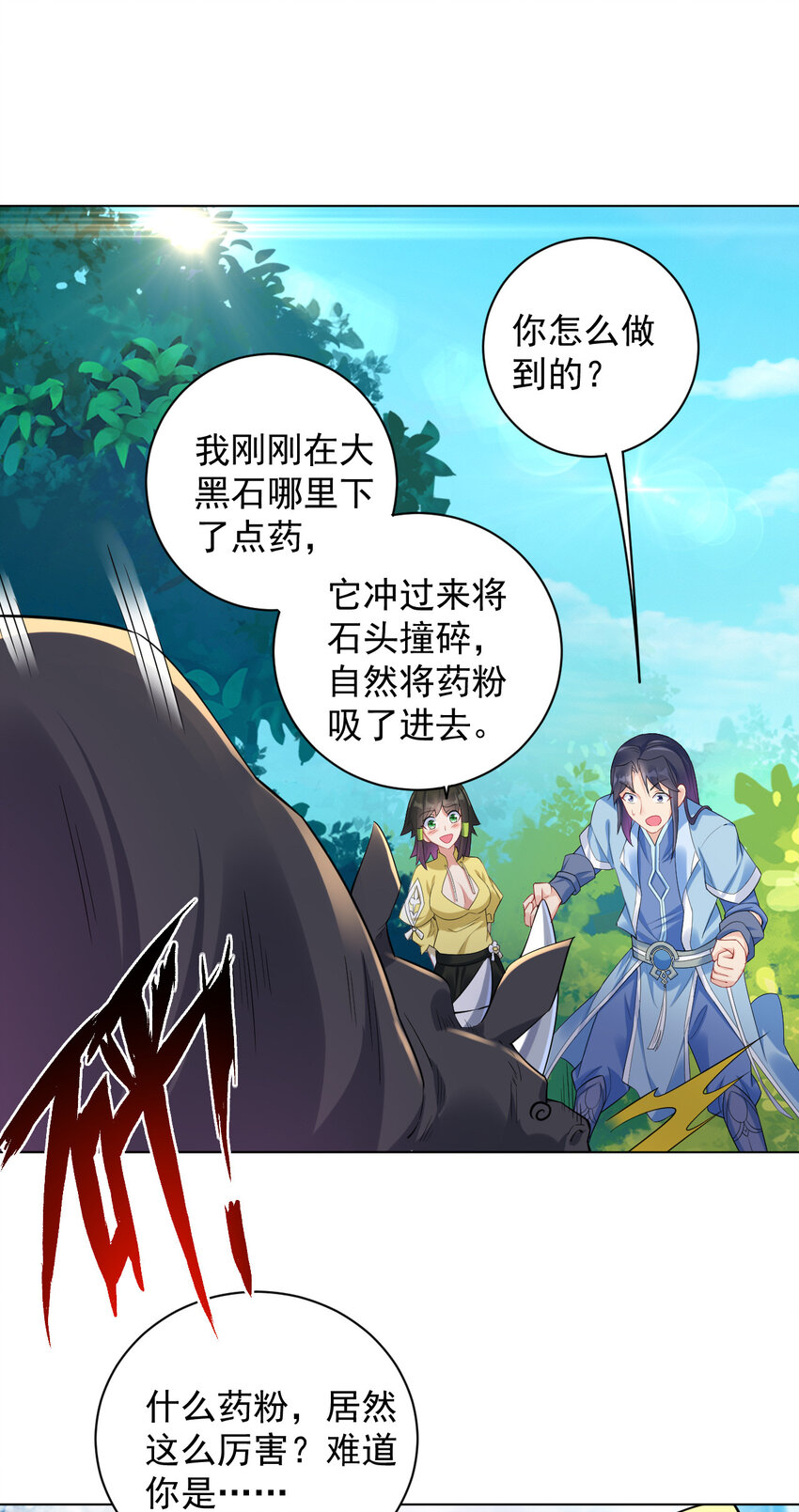 《陆地键仙》12 纪神医的女儿 第7页