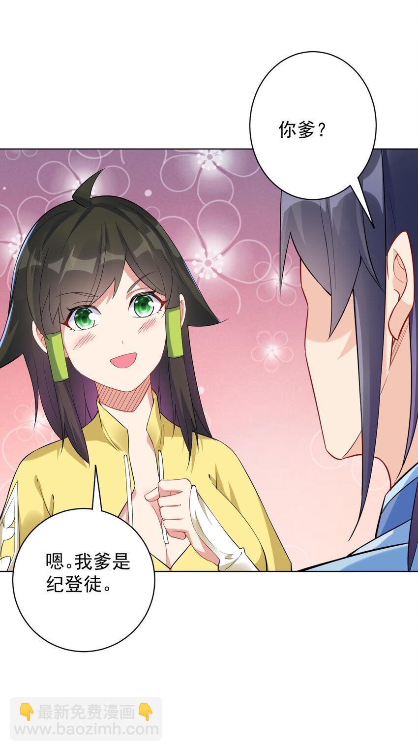 《陆地键仙》12 纪神医的女儿 第9页