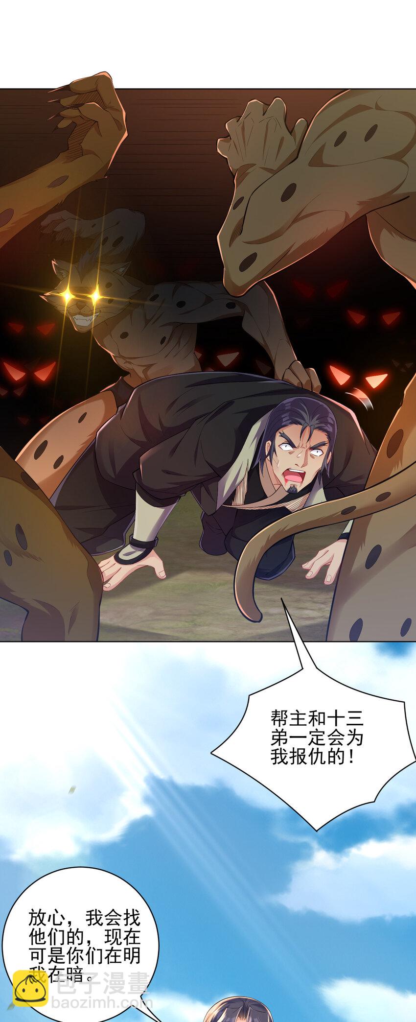 《陆地键仙》11 湖中沐浴美少女 第15页