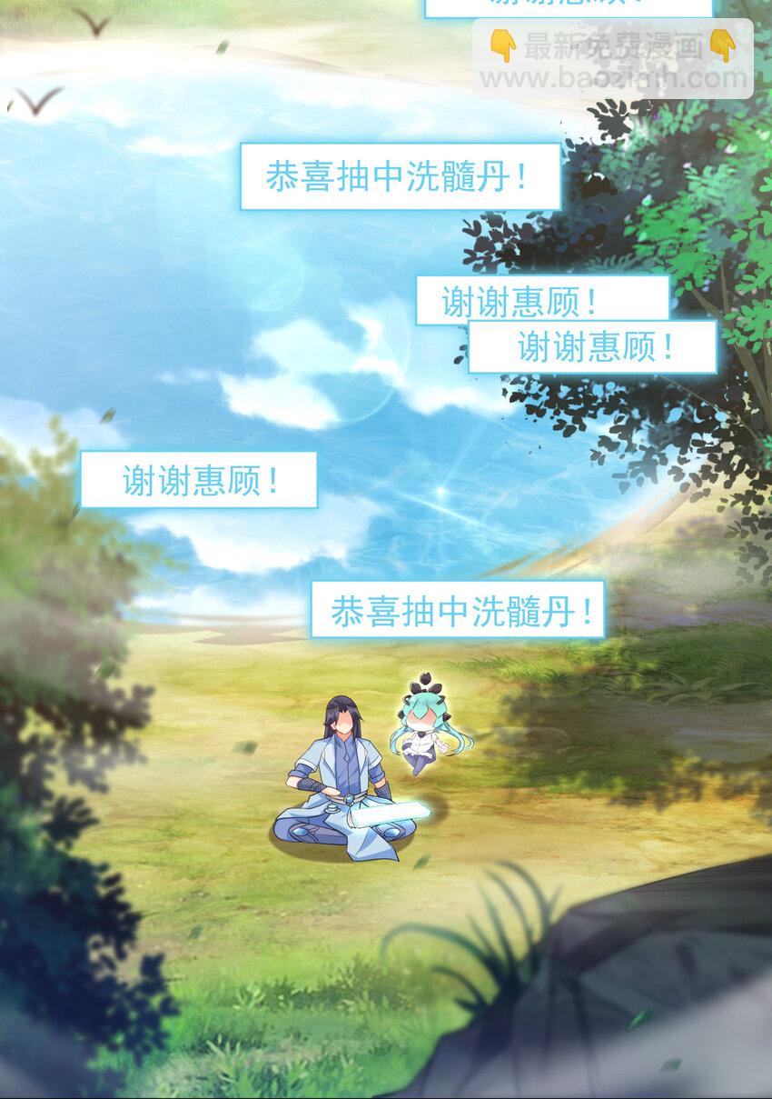 《陆地键仙》11 湖中沐浴美少女 第18页