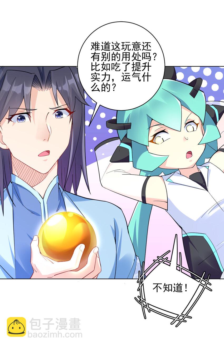 《陆地键仙》11 湖中沐浴美少女 第21页