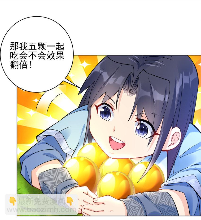 《陆地键仙》11 湖中沐浴美少女 第22页