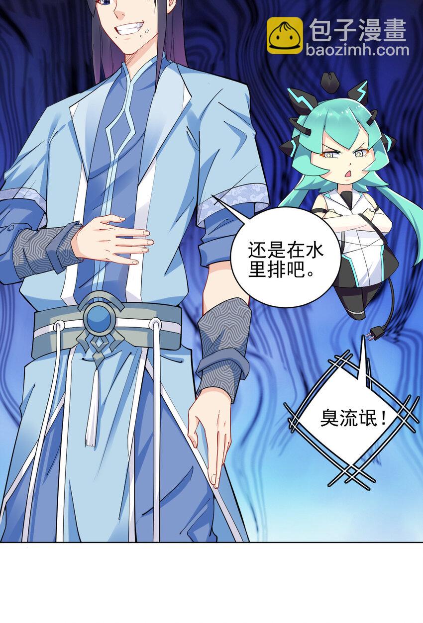 《陆地键仙》11 湖中沐浴美少女 第25页