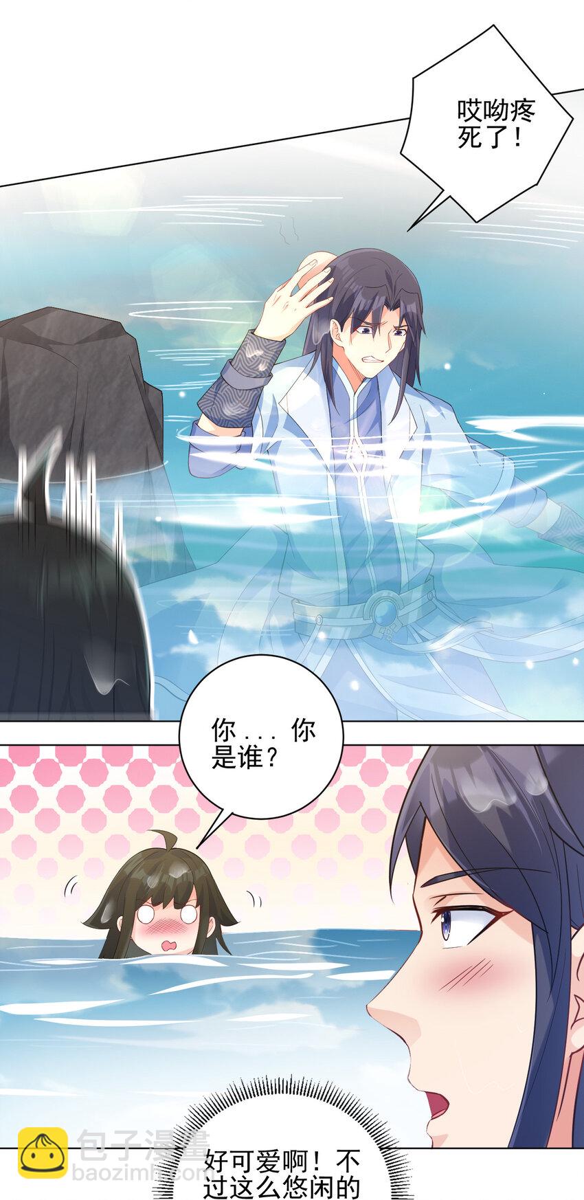 《陆地键仙》11 湖中沐浴美少女 第34页