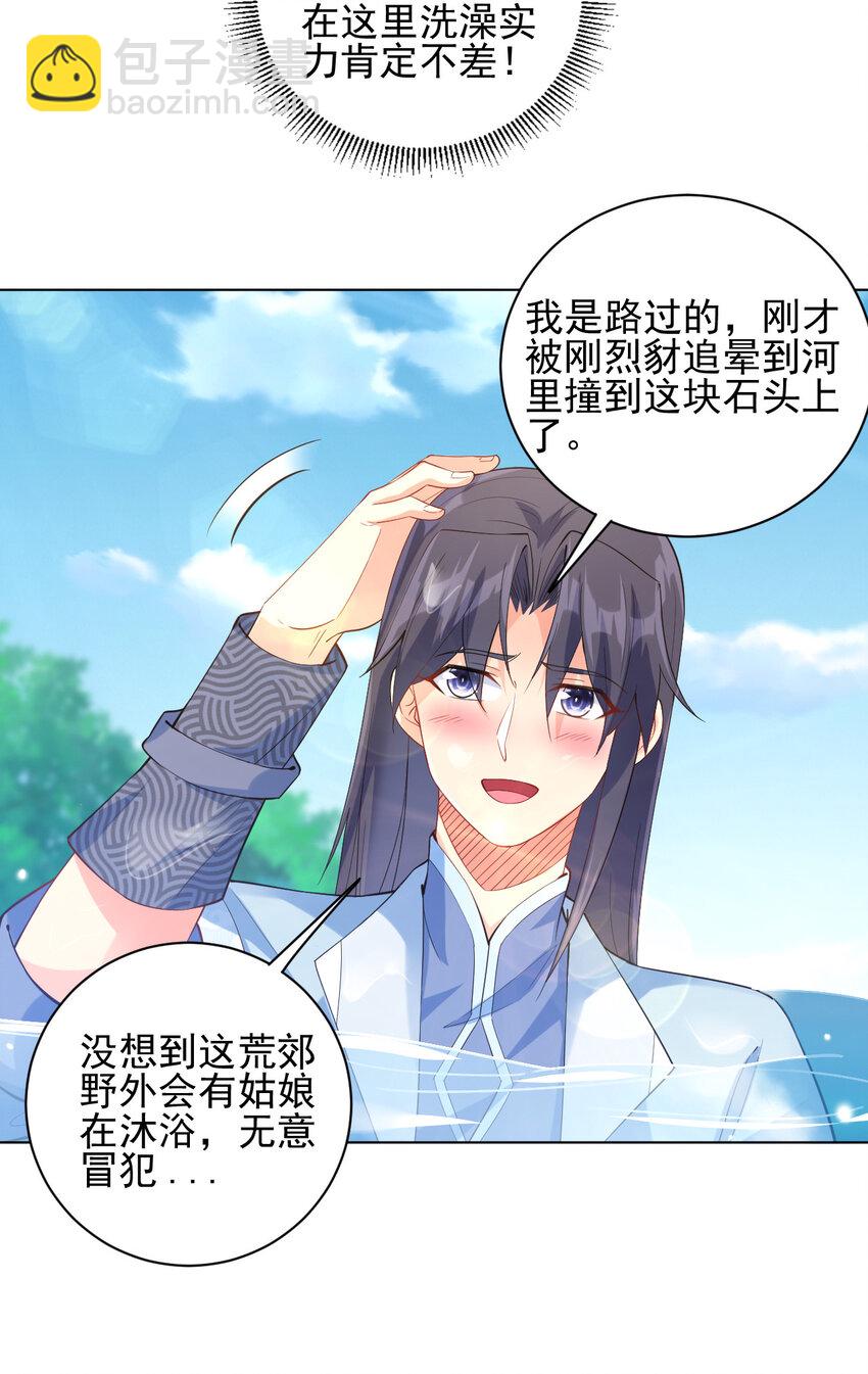 《陆地键仙》11 湖中沐浴美少女 第35页