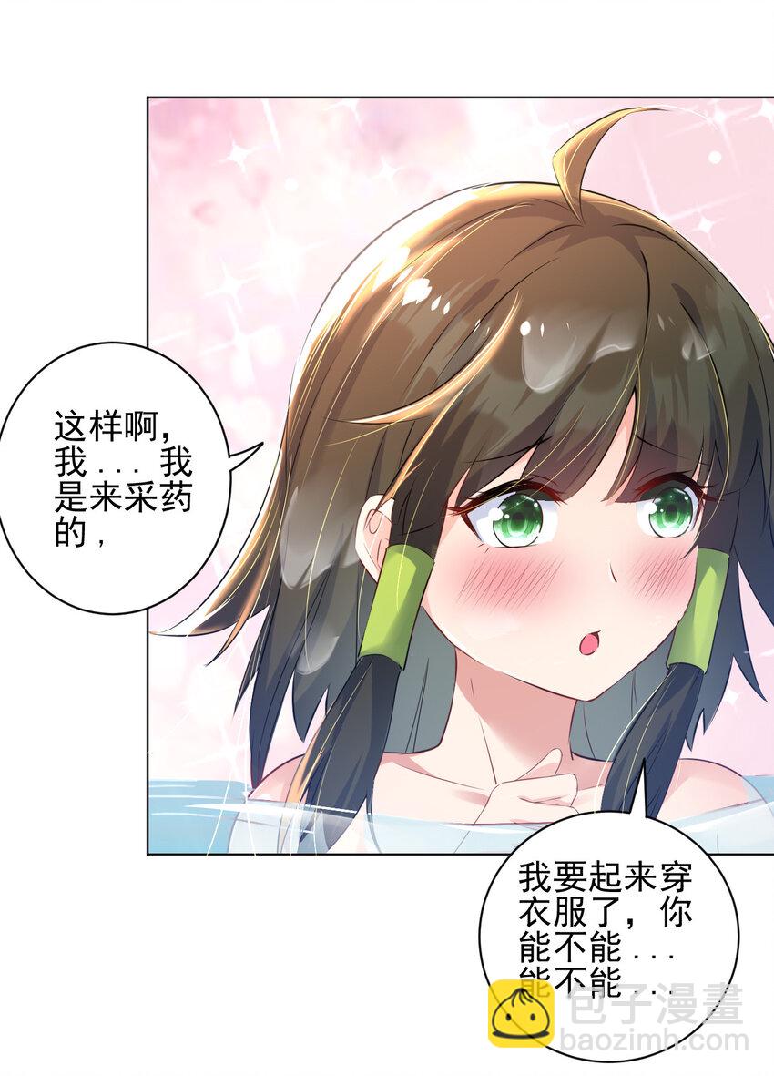 《陆地键仙》11 湖中沐浴美少女 第36页