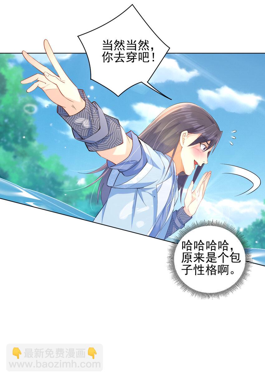 《陆地键仙》11 湖中沐浴美少女 第37页