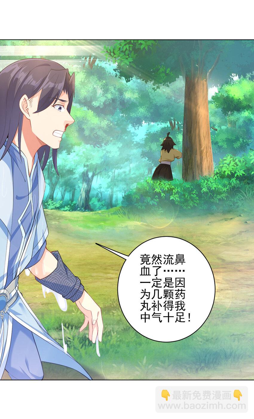 《陆地键仙》11 湖中沐浴美少女 第39页