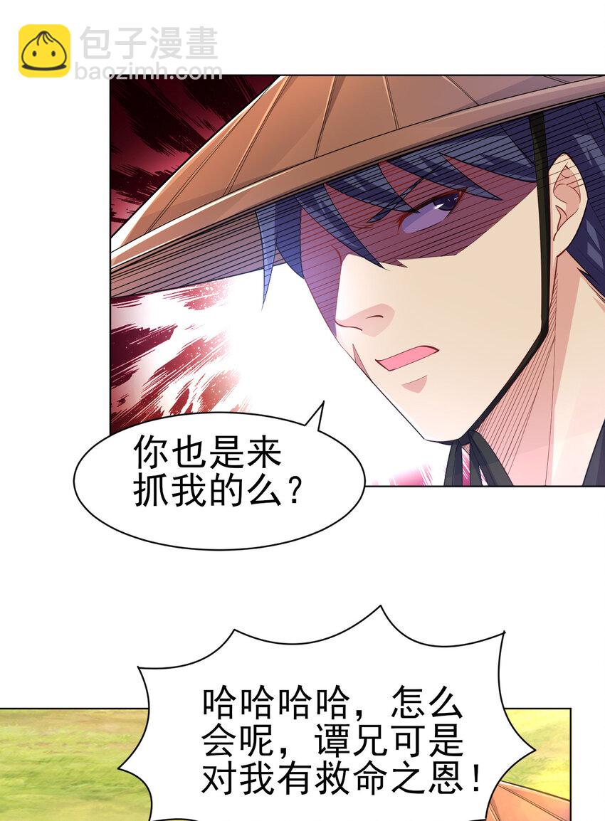 《陆地键仙》10 你是修行者 第12页