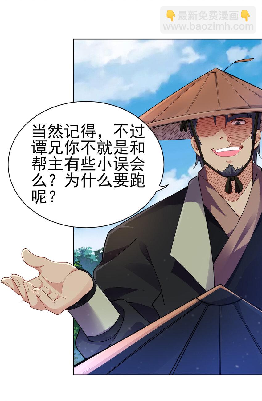 《陆地键仙》10 你是修行者 第14页