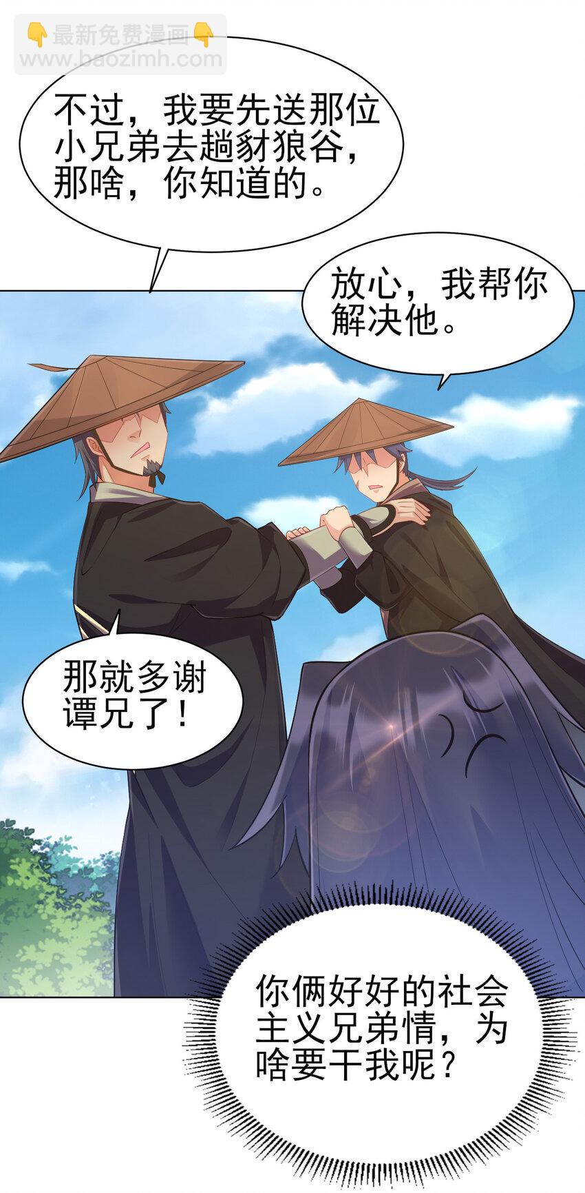 《陆地键仙》10 你是修行者 第18页