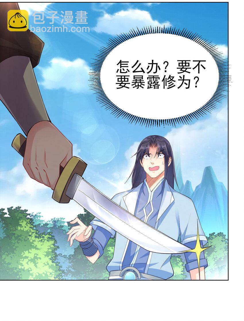 《陆地键仙》10 你是修行者 第19页