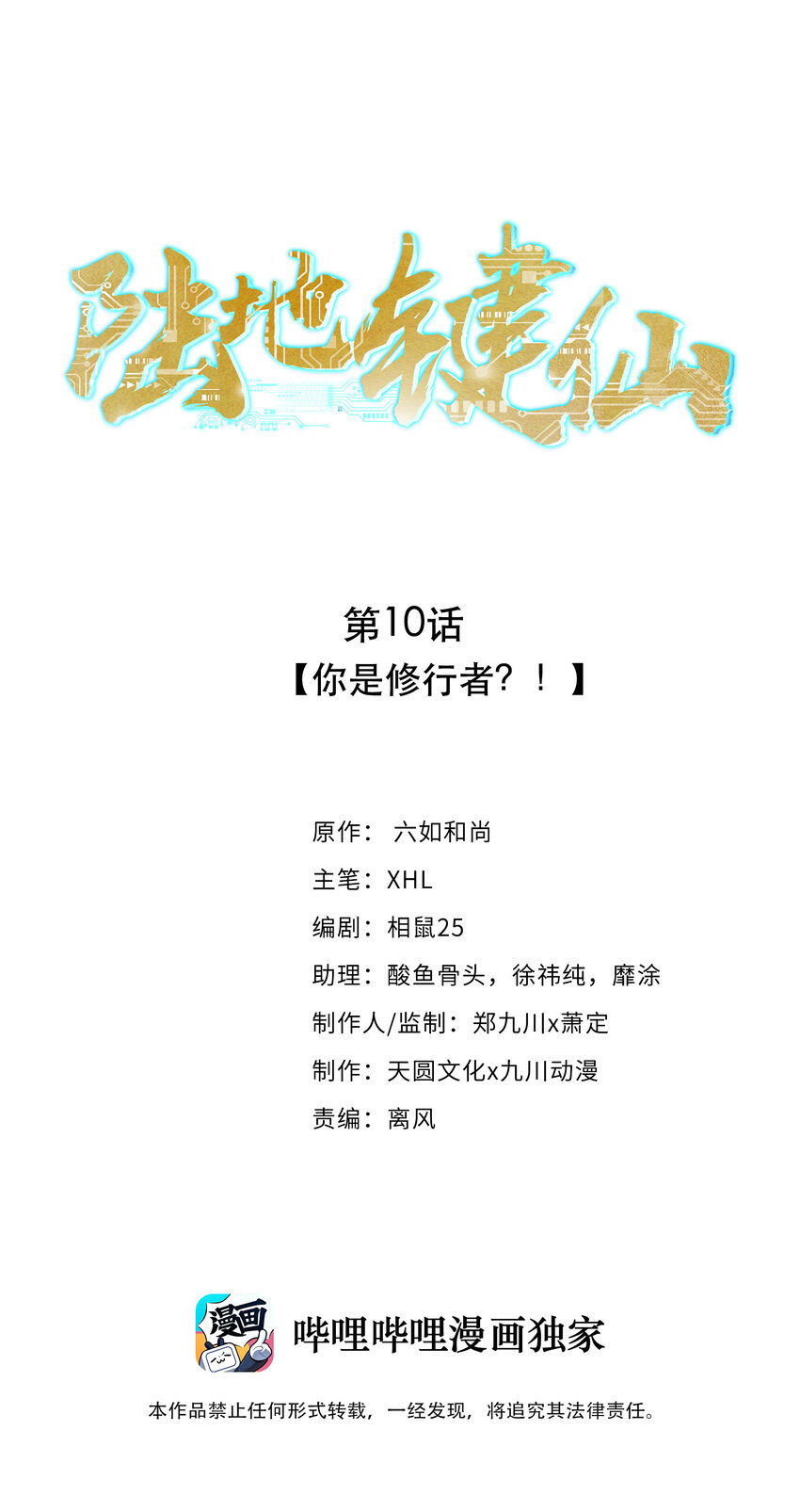 《陆地键仙》10 你是修行者 第1页
