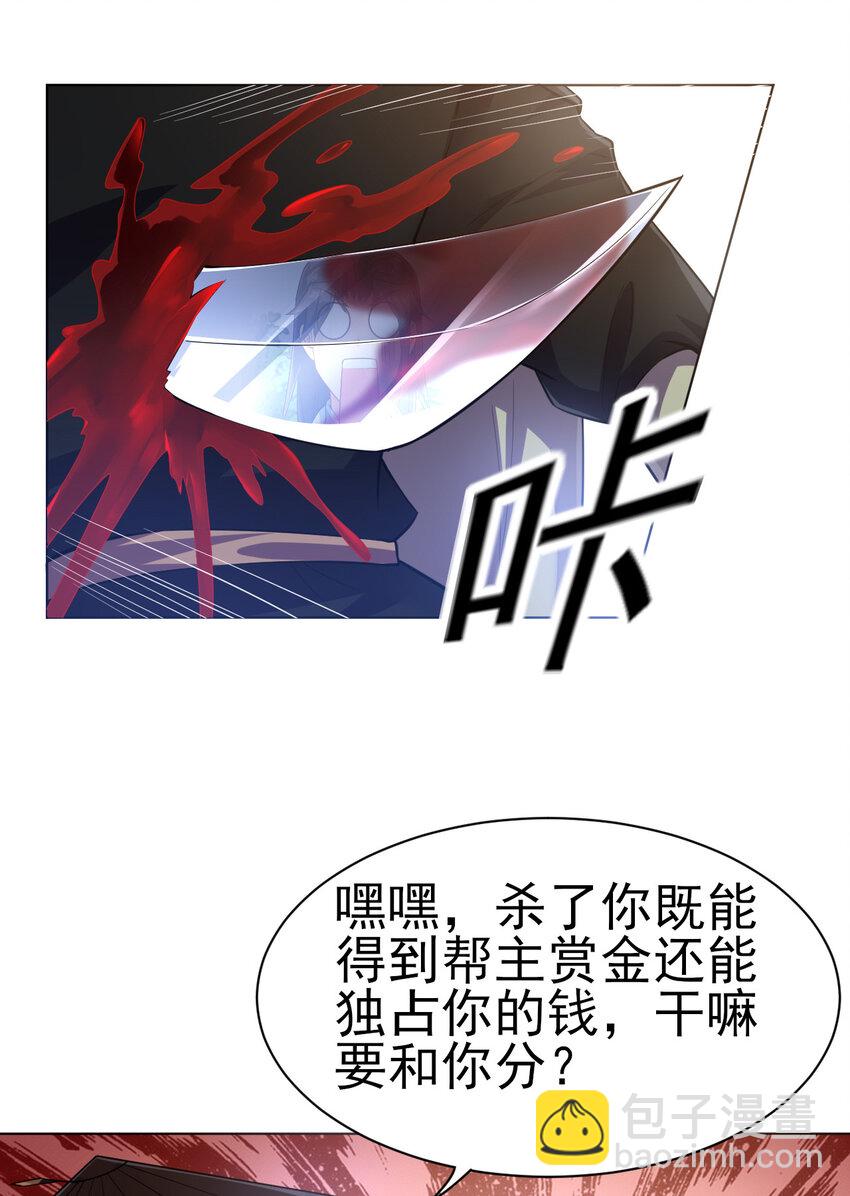 《陆地键仙》10 你是修行者 第20页