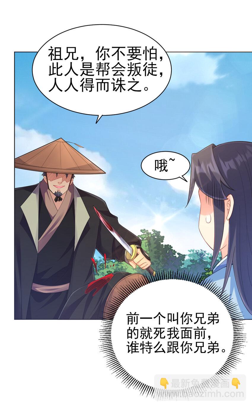 《陆地键仙》10 你是修行者 第22页