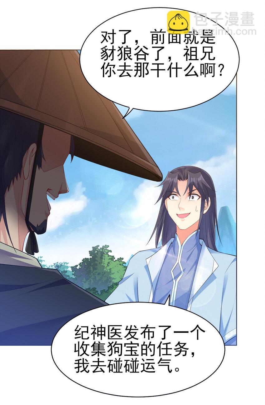 《陆地键仙》10 你是修行者 第23页