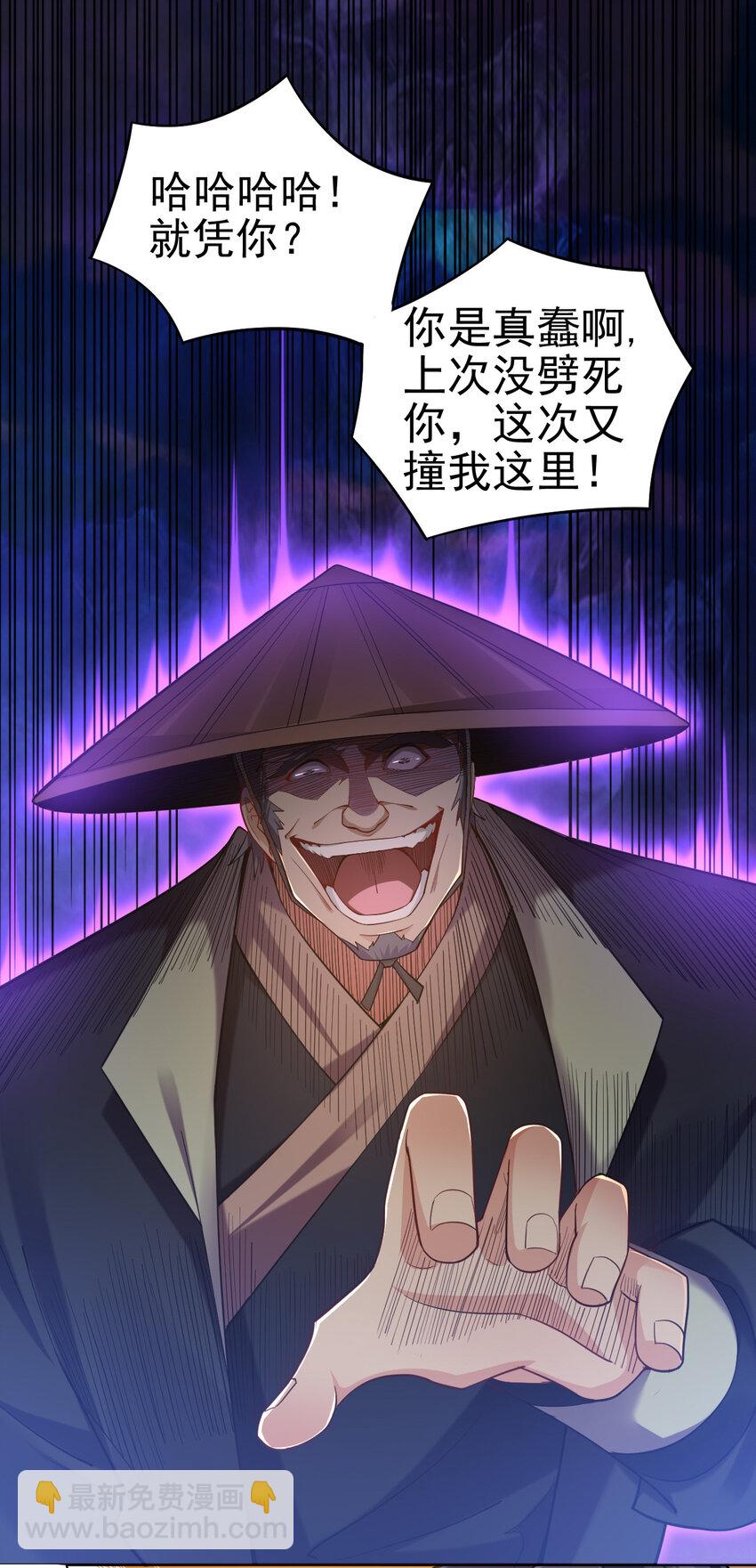 《陆地键仙》10 你是修行者 第24页