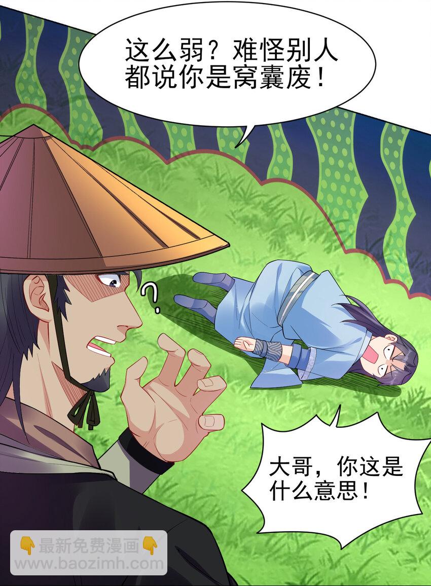 《陆地键仙》10 你是修行者 第28页