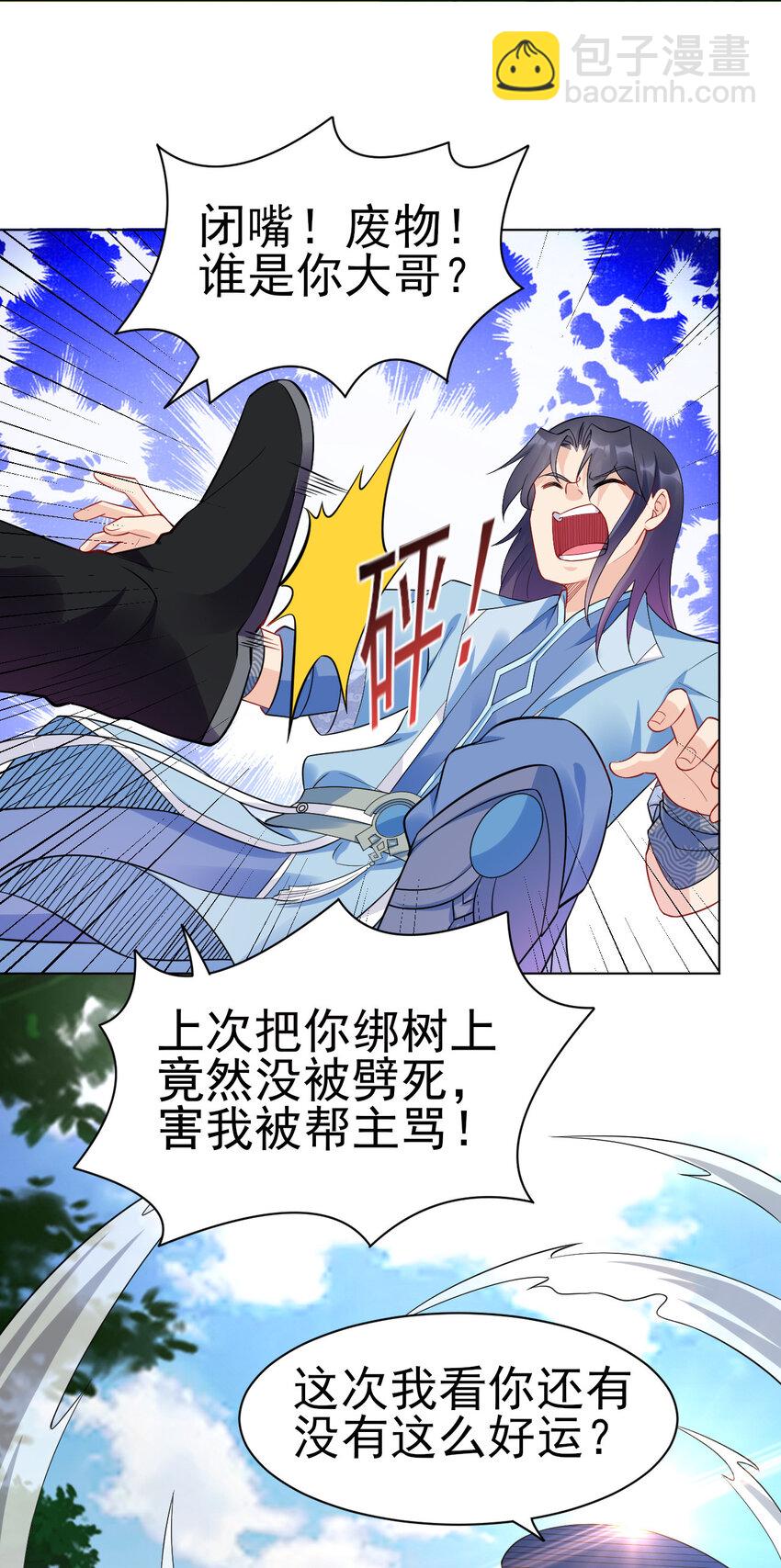 《陆地键仙》10 你是修行者 第29页