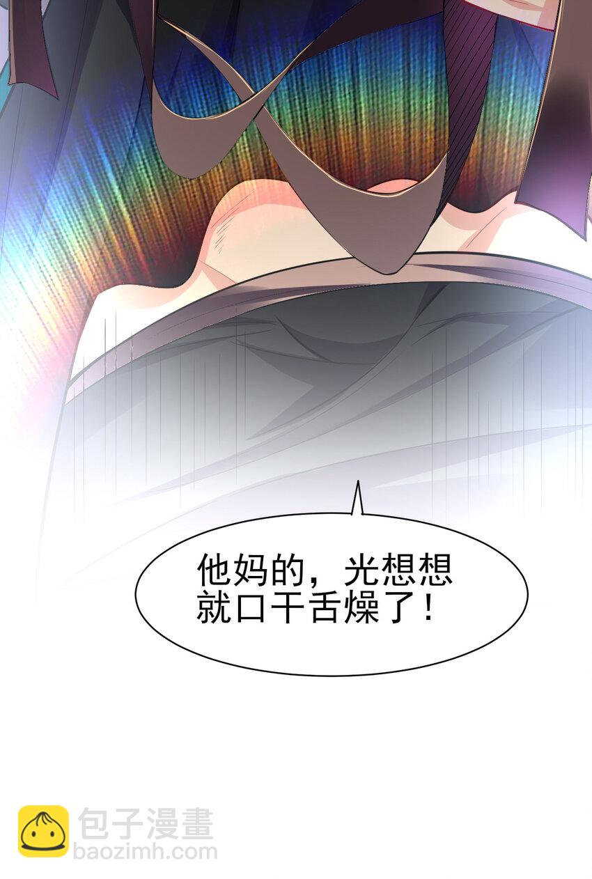 《陆地键仙》10 你是修行者 第37页